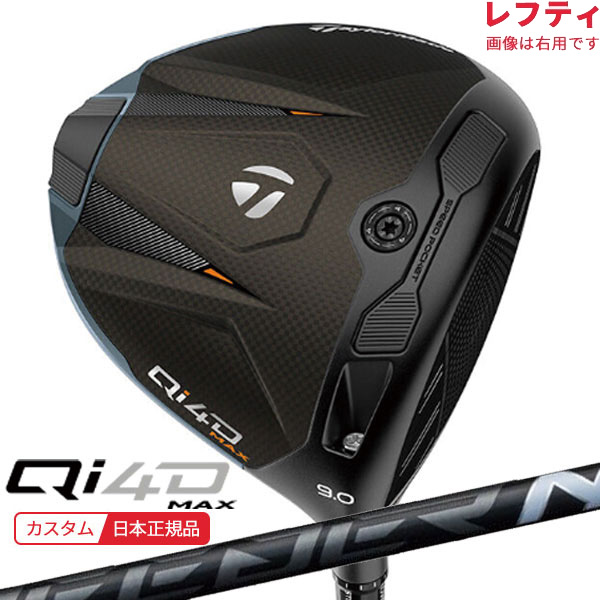 (尖んがり10倍)(特注 納期2-5週)(レフティ) 仕立て屋お手伝いさん Qi4D MAX１番ウッド スピーダーNX黒いこと 矢がら 2026年ひな形(日本定め事品)