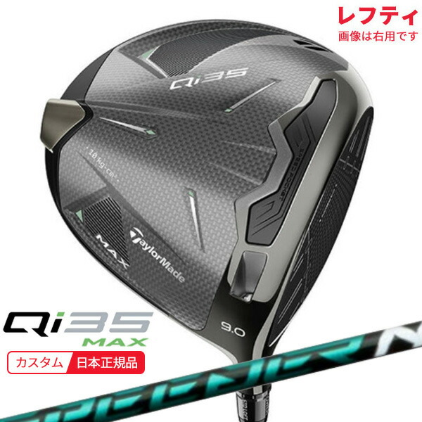 楽天市場】(ポイント12倍)(特注 納期2-4週)テーラーメイド Qi35