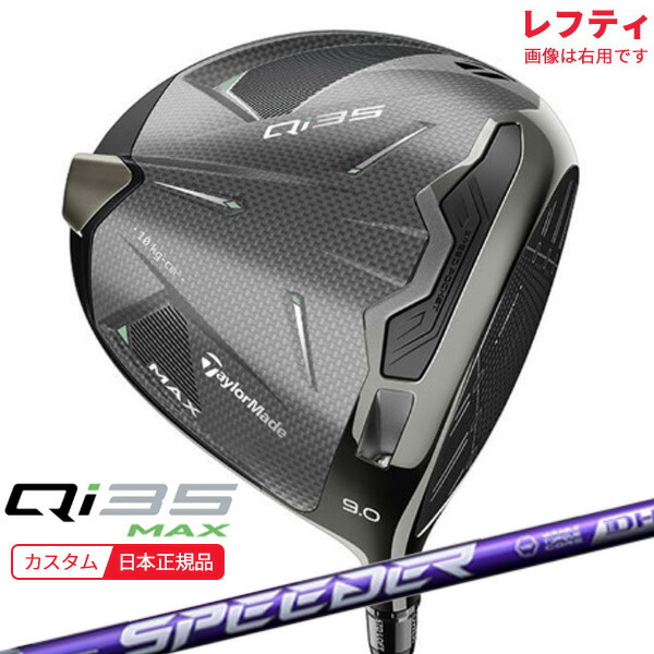 楽天市場】(ポイント12倍)(特注 納期2-4週)テーラーメイド Qi35
