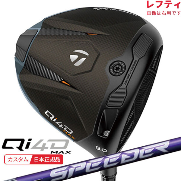 (尖んがり10倍)(特注 納期2-5週)(レフティ) 仕立て屋お手伝いさん Qi4D MAX１番ウッド スピーダーNX相撲取り草 立て坑 2026年青写真(日本置き目品)