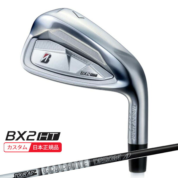 (特注 納期2-5週) ブリヂストン 25B BX2HT アイアン単品(#5-9,PW,AW,SW) ツアーAD(55/75/95) シャフト 2025年モデル(日本正規品)｜ゴルフセブン