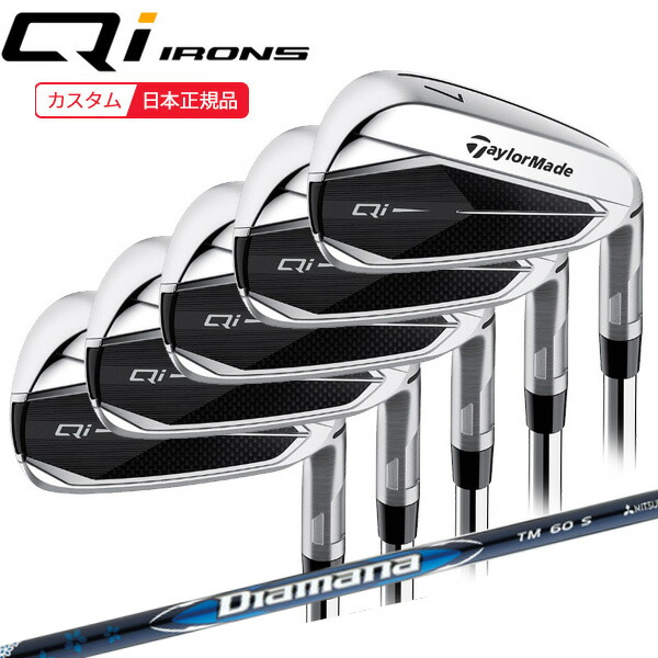 TaylorMade QiアイアンDiamana TM60 6本セット 楽天市場】(ポイント13倍)(即納)テーラーメイド(TaylorMade) Qi