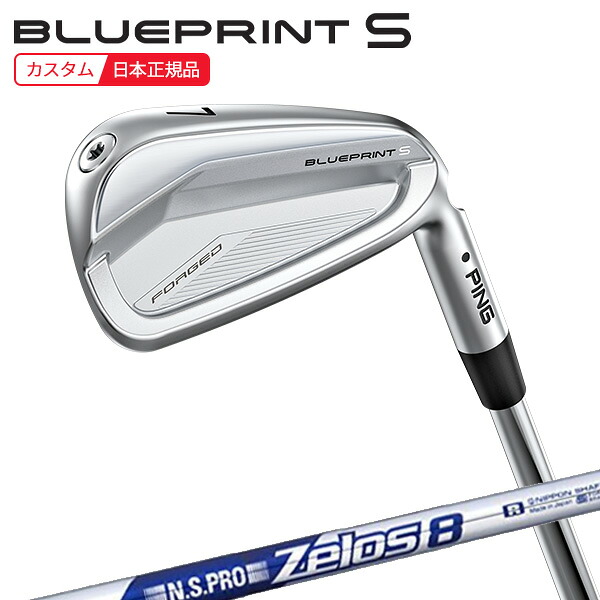(ポイント10倍)(特注 納期3-5週)ピンゴルフ ブループリントS(BLUEPRINT-S) アイアン単品 N.S.PRO-Zelos8(ゼロス8) シャフト 2024年モデル (日本正規品)