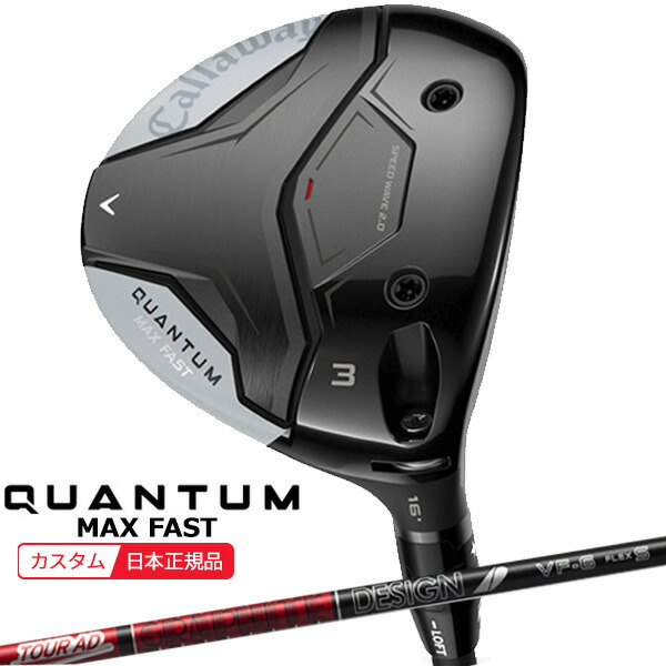 (ポイント10倍)(特注 納期2-7週) キャロウェイ クアンタム(QUANTUM) MAX-FAST フェアウェイウッド ツアーAD-VF シャフト 2026年モデル(日本正規品)
