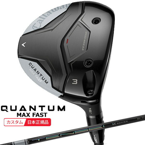 (ポイント10倍)(特注 納期2-8週) キャロウェイ クアンタム(QUANTUM) MAX-FAST フェアウェイウッド TENSEI(テンセイ)PROホワイト1K シャフト 2026年モデル(日本正規品)
