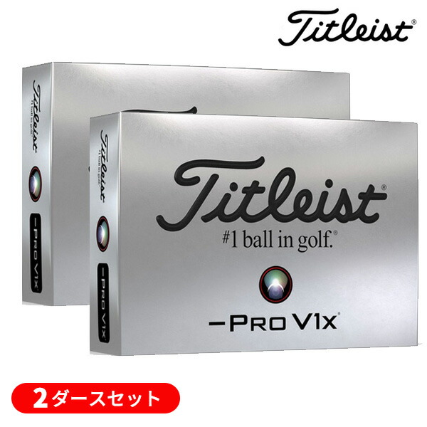 タイトリスト　ボール　V1  V1x  2ダース Titleist タイトリスト PROV1x プロV1x 2ダースセット 2023年
