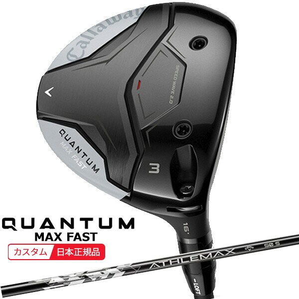 (特注 納期2-8週) キャロウェイ クアンタム(QUANTUM) MAX-FAST フェアウェイウッド アスレマックス(ATHLEMAX) 50 for Callaway シャフト 2026年モデル(日本正規品)