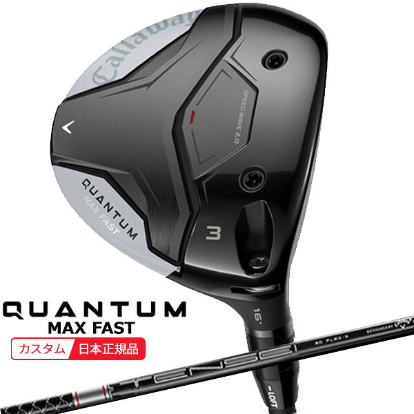 (特注 納期2-8週) キャロウェイ クアンタム(QUANTUM) MAX-FAST フェアウェイウッド TENSEI(テンセイ)グレー for Callaway シャフト 2026年モデル(日本正規品)