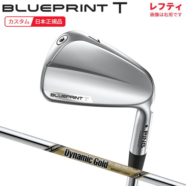 (尖んがり10倍)(特注 納期2-4週)(レフティ)  ピンゴルフ 青み刷り上げるT(BLUEPRINT-T) アイアン単品 ダイナミックゴールドEXツアーイシュー 立て坑 2024年模範例 (日本置き目品)