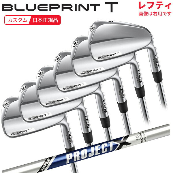 (ポイント10倍)(特注 納期3-5週)(レフティ) ピンゴルフ ブループリントT(BLUEPRINT-T) アイアンセット(6本 #5-9,Pw) プロジェクトX シャフト 2024年モデル (日本正規品)|ゴルフセブン