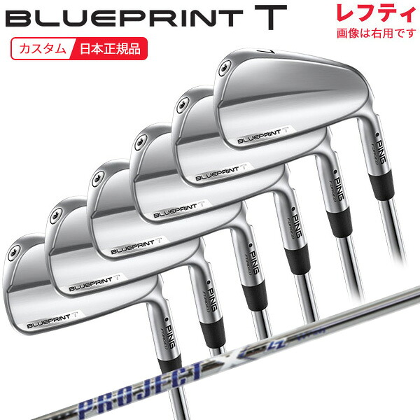 (ポイント10倍)(特注 納期3-5週)(レフティ) ピンゴルフ ブループリントT(BLUEPRINT-T) アイアンセット(6本 #5-9,Pw) プロジェクトX-LZ シャフト 2024年モデル (日本正規品)｜ゴルフセブン