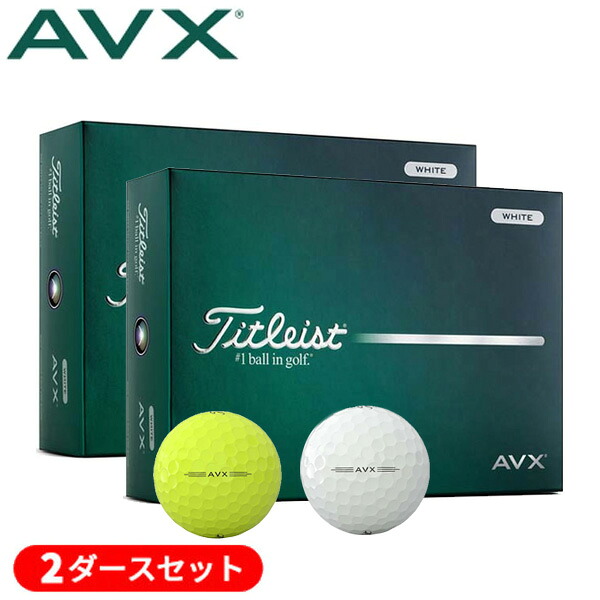 (即納)【2ダースセット】タイトリスト(Titleist) AVX ゴルフボール 2ダース(24球) 2026年モデル (日本正規品)