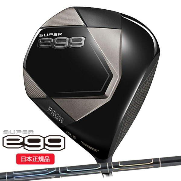 (即納)プロギア(PRGR) スーパーエッグ(SUPER egg) ドライバー 高反発モデル(ルール適合外) 専用オリジナルシャフト メンズ 2026年モデル (日本正規品)