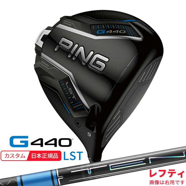 (特注 納期2-4週)(レフティ) ピンゴルフ G440 LSTドライバー TENSEI(テンセイ)PROブルー1K シャフト 2025年モデル(日本正規品)