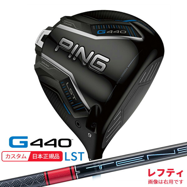 (特注 納期2-4週)(レフティ) ピンゴルフ G440 LSTドライバー TENSEI(テンセイ)PROレッド1K シャフト 2025年モデル(日本正規品) 71,390円