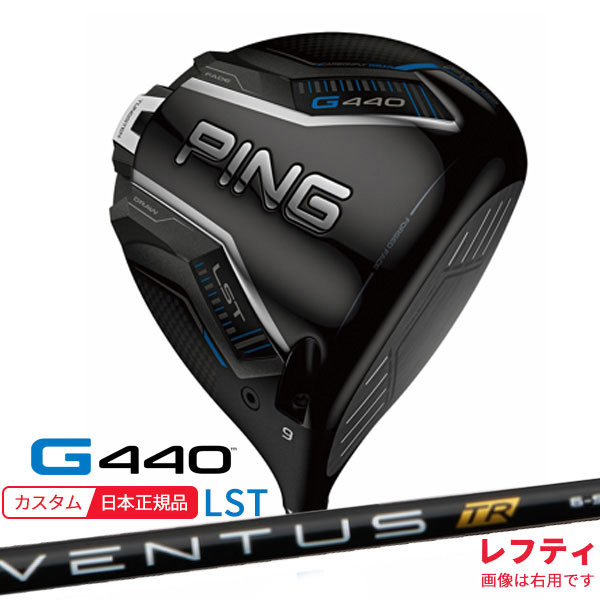 (特注 納期2-4週)(レフティ) ピンゴルフ G440 LSTドライバー VENTUS(ヴェンタス ベンタス)TRブラック(VeloCore) シャフト 2025年モデル(日本正規品)