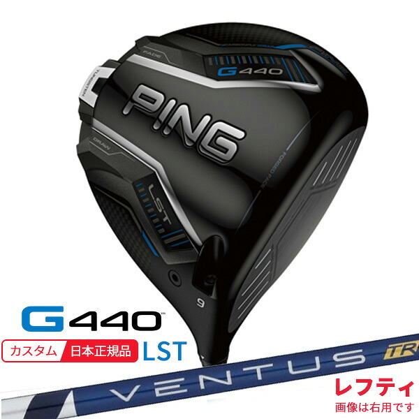 (特注 納期2-4週)(レフティ) ピンゴルフ G440 LSTドライバー VENTUS(ヴェンタス ベンタス)TRブルー(VeloCore) シャフト 2025年モデル(日本正規品)