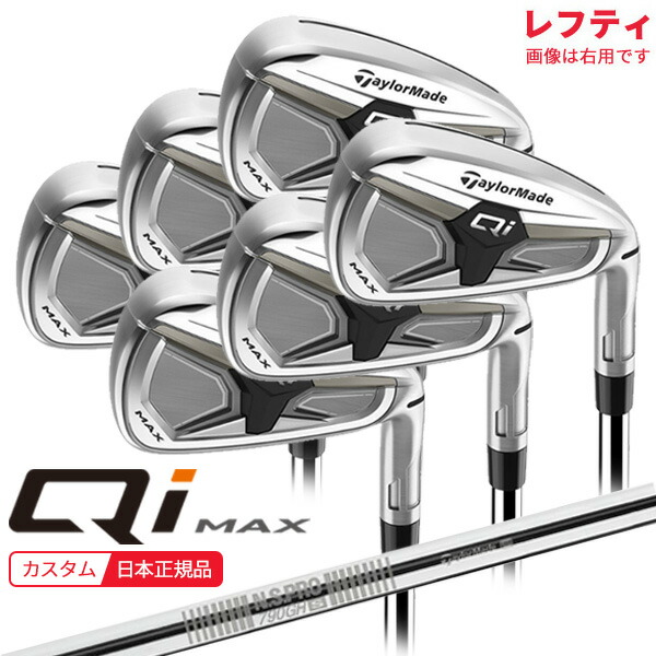 (特注 納期2-4週)(レフティ) テーラーメイド Qi MAX(26) アイアンセット(6本 #6-9,PW,AW) N.S.PRO-790GH シャフト 2026年モデル (日本正規品)｜ゴルフセブン