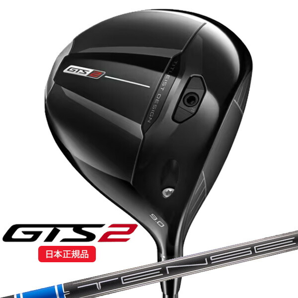 (6月11日発売 取って置く売りわたす)タイトリスト(titleist) GTS2 １番ウッド TENSEI(拾セイ)1K青碧55 RIP 矢がら 2026年ひな形 (日本定め事品)