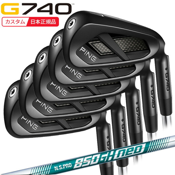 (特注 納期3-5週)ピンゴルフ G740 アイアンセット(5本 #7-9,PW,UW) N.S.PRO850GH-neo(ネオ) シャフト 2026年モデル (日本正規品)｜ゴルフセブン