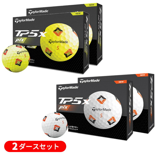 【新品】　テーラーメイド　TP5X 2024年　最新　ゴルフボール　2ダース テーラーメイド TP5x pix ボール＜2024年＞の試打レビュー 口コミ