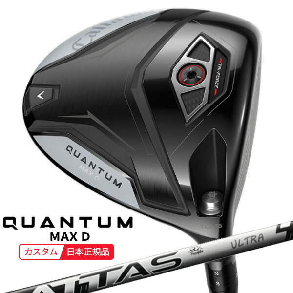 (ポイント10倍)(特注 納期2-8週)キャロウェイ クアンタム(QUANTUM) MAX-D ドライバー ATTAS RX ULTRA BLACK(アッタスRX ウルトラ ブラック) シャフト 2026年モデル(日本正規品)