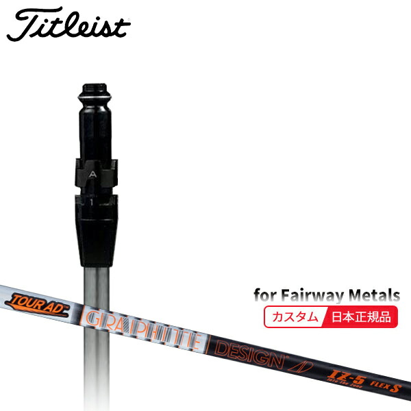Titleist - 新品　ツアーAD DI 5S ドライバーシャフト タイトリスト　TSR即抜き Titleist カスタム タイトリスト ドライバー用スリーブ付き
