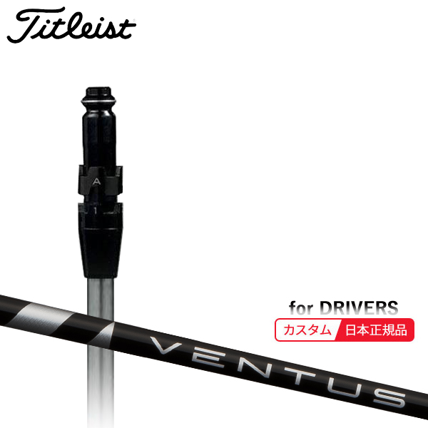 メーカー╀ Titleist VENTUS BLACK スリーブ付シャフトの通販 by heartnoace1's shop｜タイトリストなら