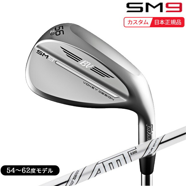 12980円 最大91％オフ！ 特注 納期2-6週 タイトリスト ボーケイデザイン SM9 ウェッジ ツアークローム仕上げ AMT ツアーホワイト  54〜62度 2022年モデル 日本正規品