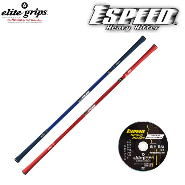 elitegrips 1SPEED レッド（箱、DVD付き） ジオテックゴルフ公式通販サイト / エリート ワンスピード