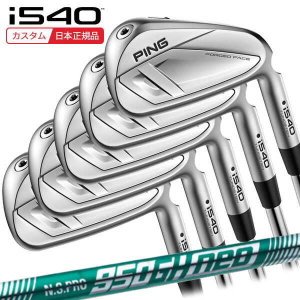 (特注 納期2-4週)ピンゴルフ i540 アイアンセット(5本 #6-9,Pw) N.S.PRO950GH-neo(ネオ) シャフト 2026年モデル (日本正規品)