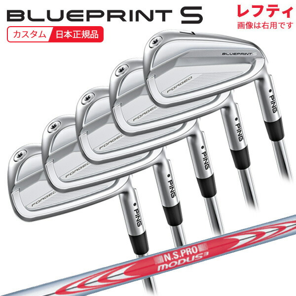 (ポイント10倍)(特注 納期2-4週)(レフティ)ピンゴルフ ブループリントS(BLUEPRINT-S) アイアンセット(5本 #6-9,Pw) N.S.PROモーダス3ツアー115 シャフト 2024年モデル (日本正規品)