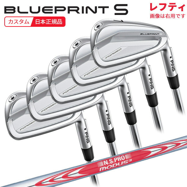 (ポイント10倍)(特注 納期2-4週)(レフティ)ピンゴルフ ブループリントS(BLUEPRINT-S) アイアンセット(5本 #6-9,Pw) N.S.PROモーダス3ツアー120 シャフト 2024年モデル (日本正規品)｜ゴルフセブン