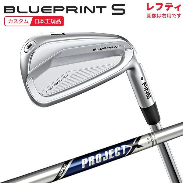 (特注 納期3-5週)(レフティ)ピンゴルフ ブループリントS(BLUEPRINT-S) アイアン単品 プロジェクトX シャフト 2024年モデル (日本正規品)｜ゴルフセブン