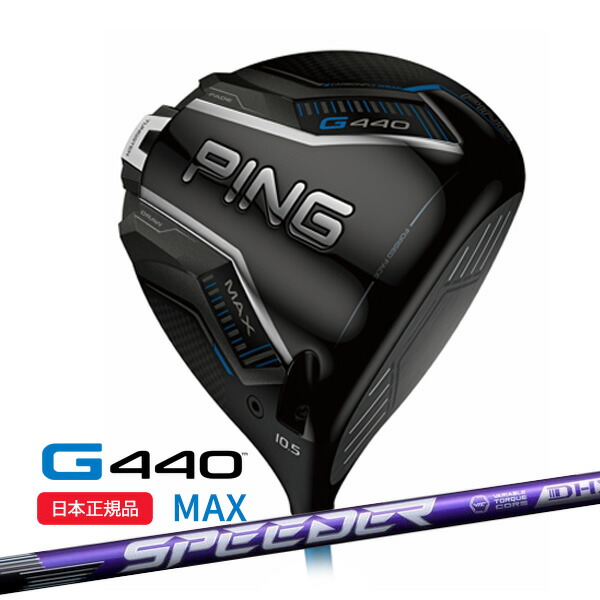 【今週末まで】PING G430max 5w スピーダーnx fw 75 s 今週末まで】PING G430max 5w スピーダーnx fw 75 s 今週末まで