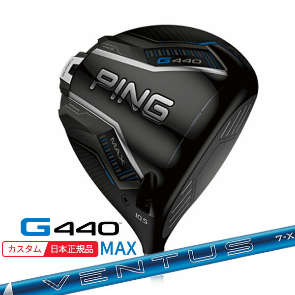 新品ピンG440外し 2U用 ベンタスHBブルー7Sメーカーカスタム品 楽天市場】ピン G440 ドライバー MAX LST SFT FUJIKURA 24 VENTUS BLUE