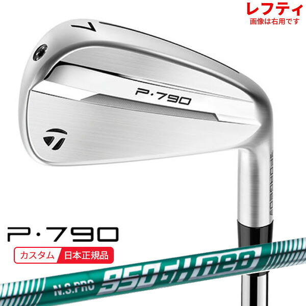 (ポイント12倍)(特注 納期2-4週) (レフティ) テーラーメイド P790(25) アイアン単品(#4~#AW) N.S.PRO950GH-neo(ネオ) シャフト 2025年モデル (日本正規品)|ゴルフセブン