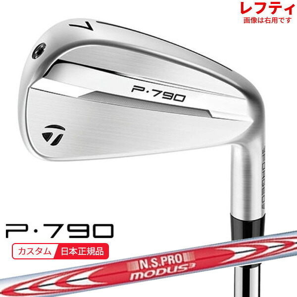 (ポイント12倍)(特注 納期2-4週) (レフティ) テーラーメイド P790(25) アイアン単品(#4~#AW) N.S.PROモーダス3ツアー120シャフト 2025年モデル (日本正規品)|ゴルフセブン