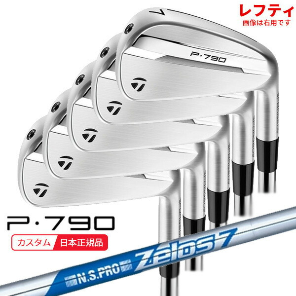 (ポイント12倍)(特注 納期2-4週) (レフティ)テーラーメイド P790(25) アイアンセット(5本 #6-9,Pw)N.S.PRO-Zelos7(ゼロス7)シャフト 2025年モデル (日本正規品)