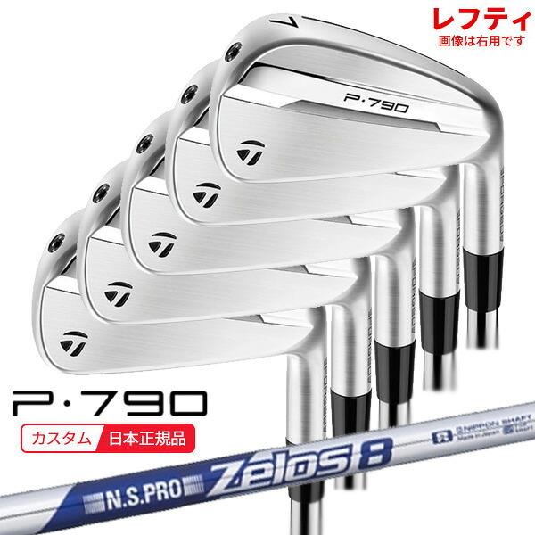 (ポイント12倍)(特注 納期2-4週) (レフティ)テーラーメイド P790(25) アイアンセット(5本 #6-9,Pw)N.S.PRO-Zelos8(ゼロス8)シャフト 2025年モデル (日本正規品)