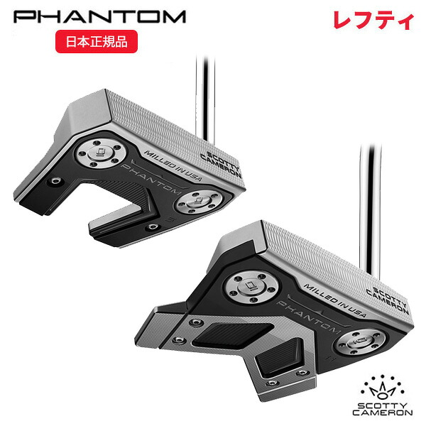 (レフティ) タイトリスト ファントム( 5 / 11 ) シリーズ マレット パター スコッティキャメロン 2025年モデル (日本正規品) 44,880円