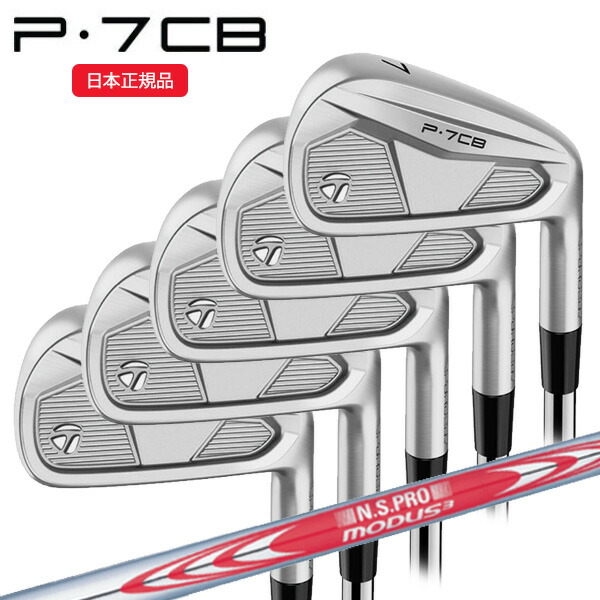 TaylorMade P7CB モーダス120 5本セット6-pw 楽天市場】テーラーメイド P7CB アイアン 5本セット（#6-PW