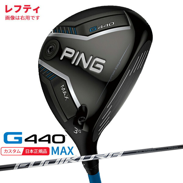 (特注 納期1-3週)(レフティ) ピンゴルフ G440 MAX(マックス)フェアウェイウッド スピーダーNXグレー(35/40) 2025年モデル(日本正規品)