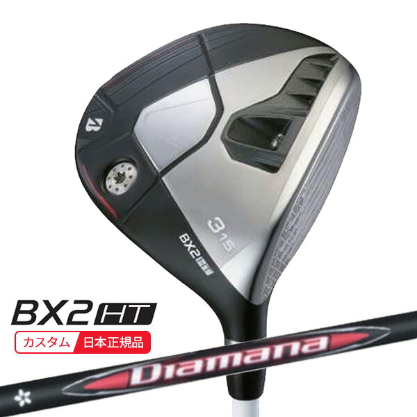 (特注 納期2-6週)ブリヂストン 25B BX2HT フェアウェイウッド ディアマナRB シャフト 2025年モデル (日本正規品)｜ゴルフセブン