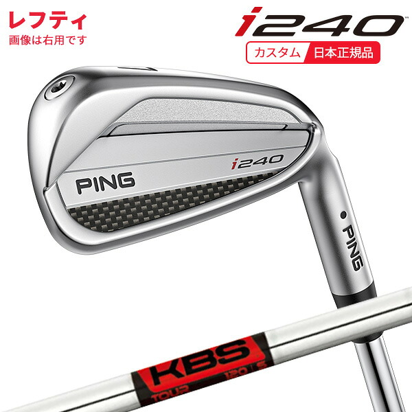 (特注 納期2-4週)(レフティ)ピンゴルフ i240 アイアン単品 KBSツアー シャフト 2025年モデル (日本正規品)