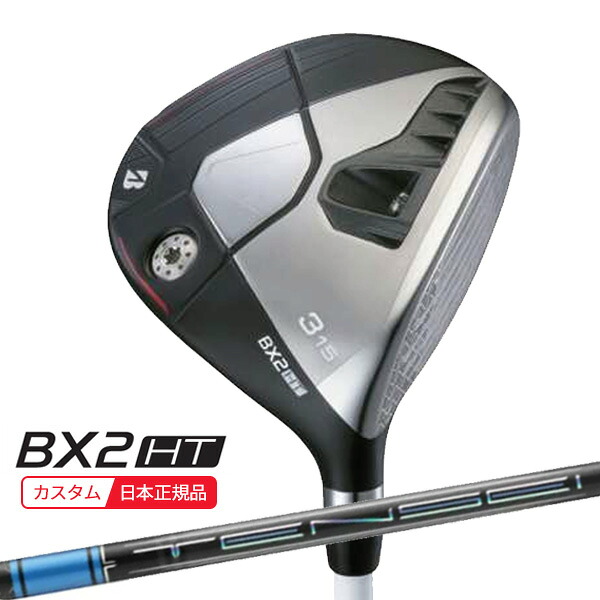 (特注 納期2-5週)ブリヂストン 25B BX2HT フェアウェイウッド TENSEI(テンセイ)PROブルー1K シャフト 2025年モデル (日本正規品)