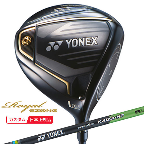 (特注 納期2-5週) ヨネックス ロイヤル イーゾーン ドライバー レクシス・カイザ-HP(REXIS KAIZA-HP) シャフト メンズ 2023年モデル (日本正規品)|ゴルフセブン