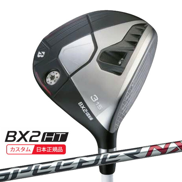 (特注 納期2-5週)ブリヂストン 25B BX2HT フェアウェイウッド スピーダーNX BS40w シャフト 2025年モデル (日本正規品)