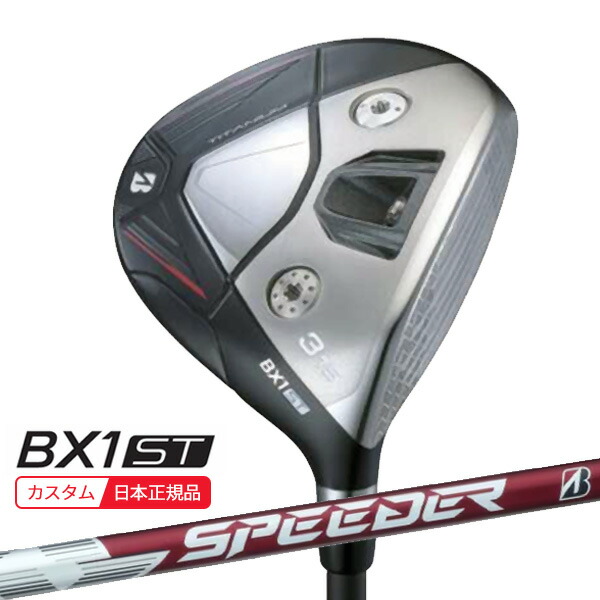 (特注 納期2-5週)ブリヂストン 25B BX1ST フェアウェイウッド スピーダーNX BS50w シャフト 2025年モデル (日本正規品)