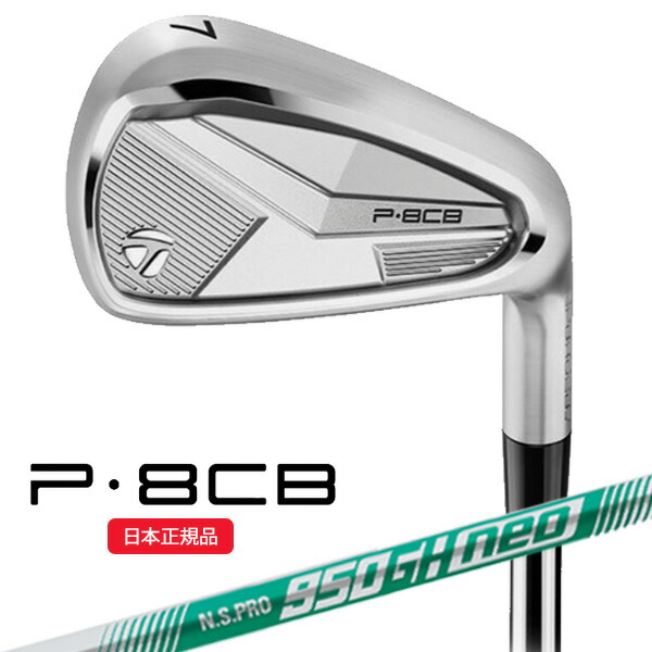 (即納)(ポイント12倍)テーラーメイド(TaylorMade) P8CB アイアン単品(#5) N.S.PRO950GH-neo(ネオ) シャフト 2025年モデル(日本正規品)